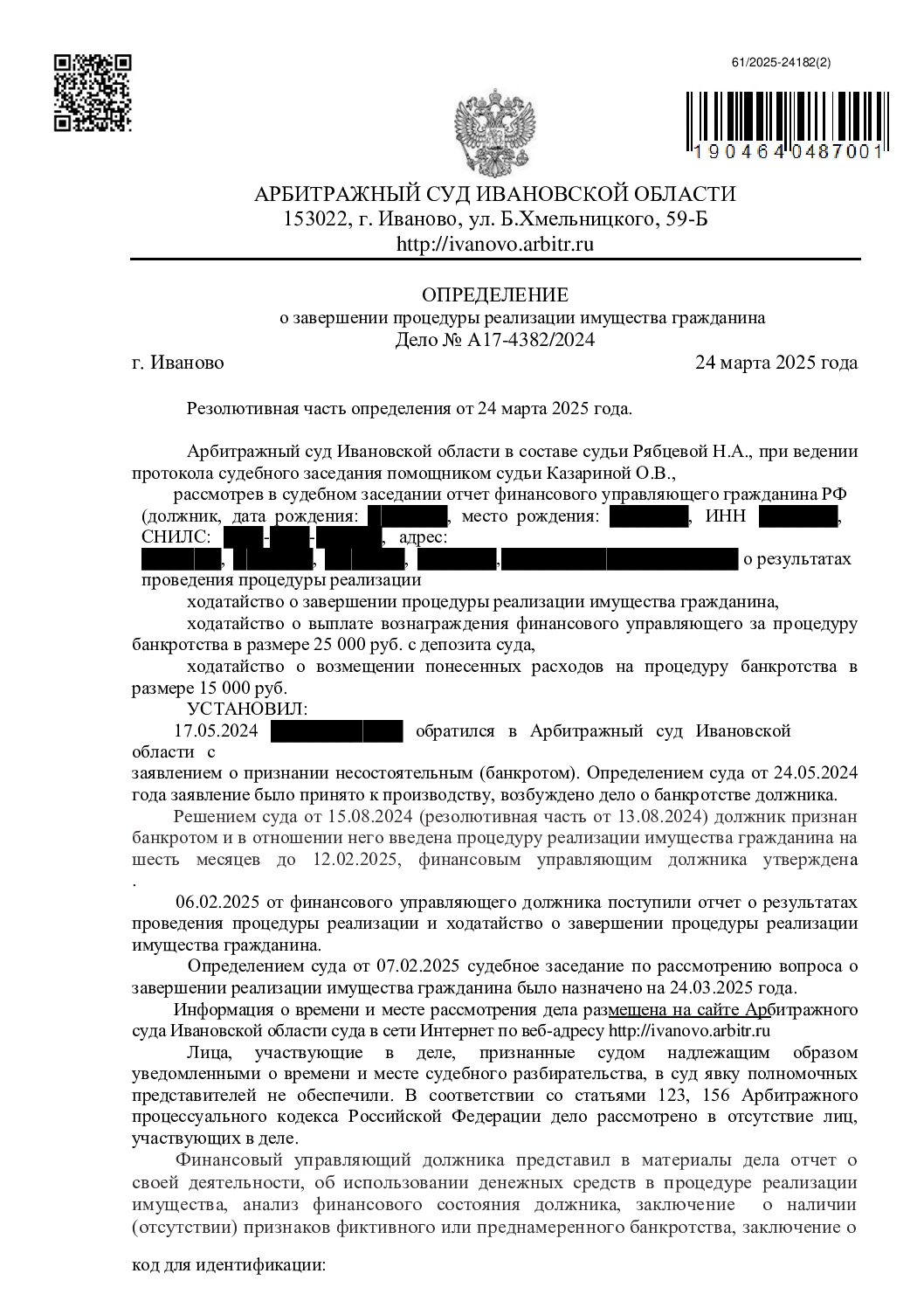Списали долги на 2 400 000 руб.
