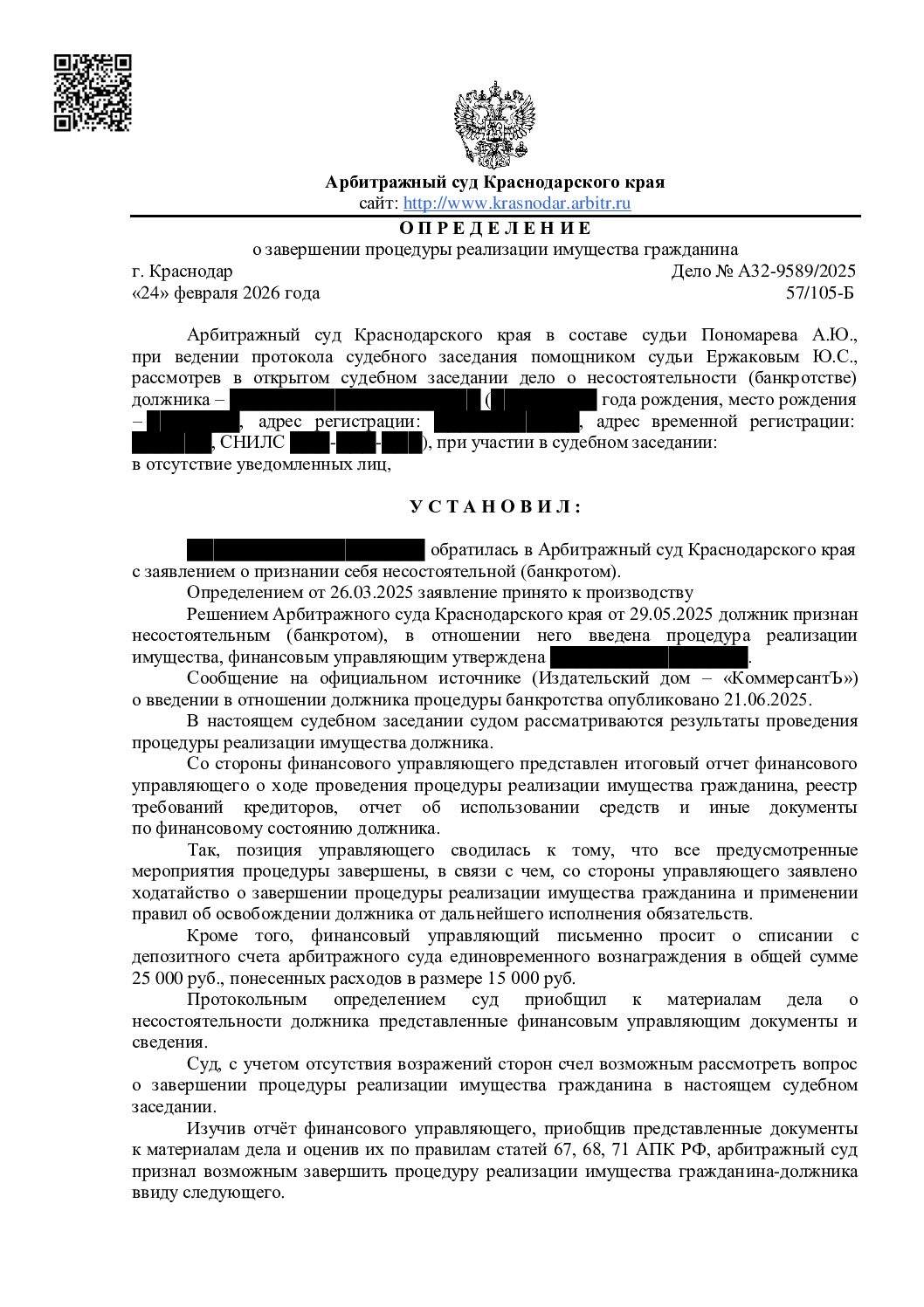Списали долги на 886 727 руб.