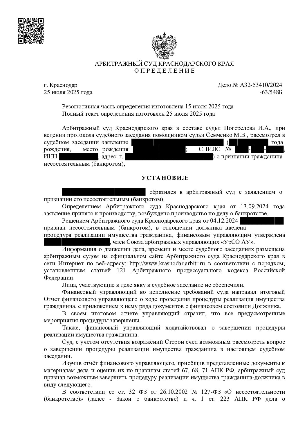 Списали долги на 1 533 503 руб.