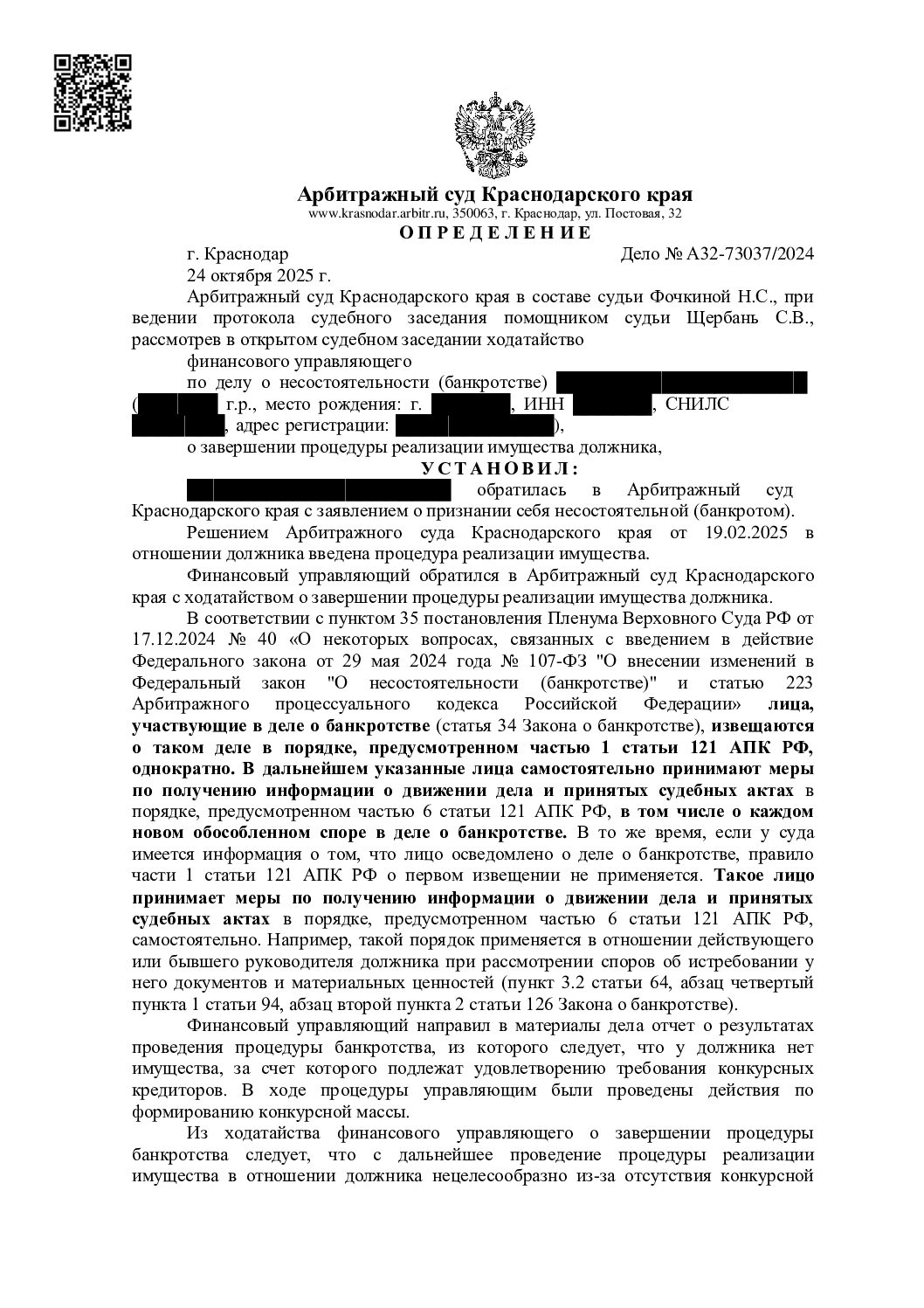 Списали долги на 1 246 239 руб.