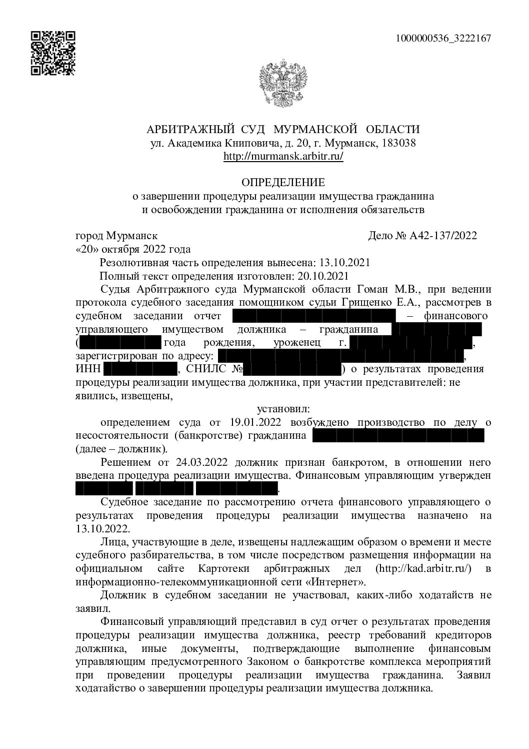 Списали долги на 600 000 руб.