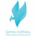 Центр Свободны Маргариты Ивановой